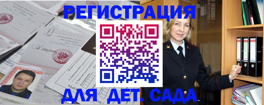 прописка для работы в Гуково