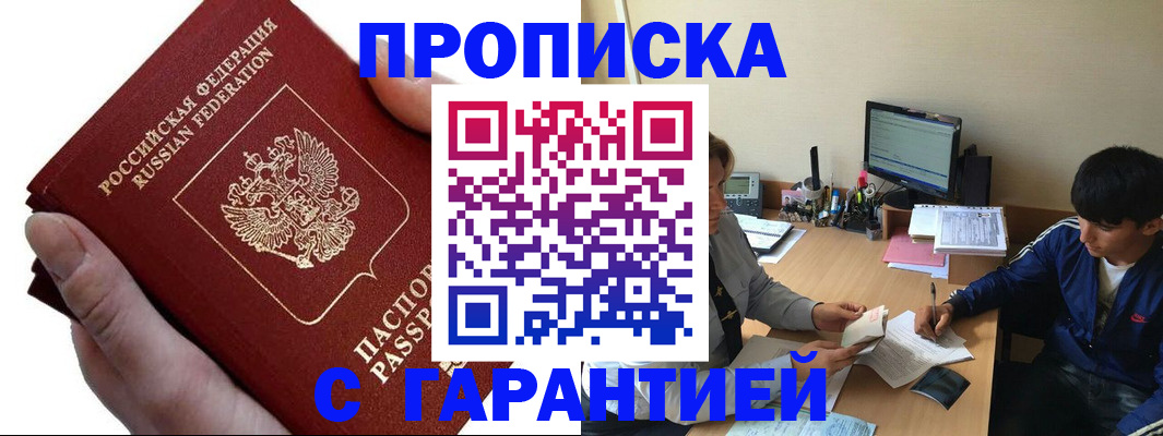 прописка в квартире в Гуково