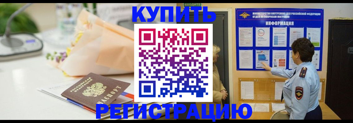 временная регистрация собственник в Гуково