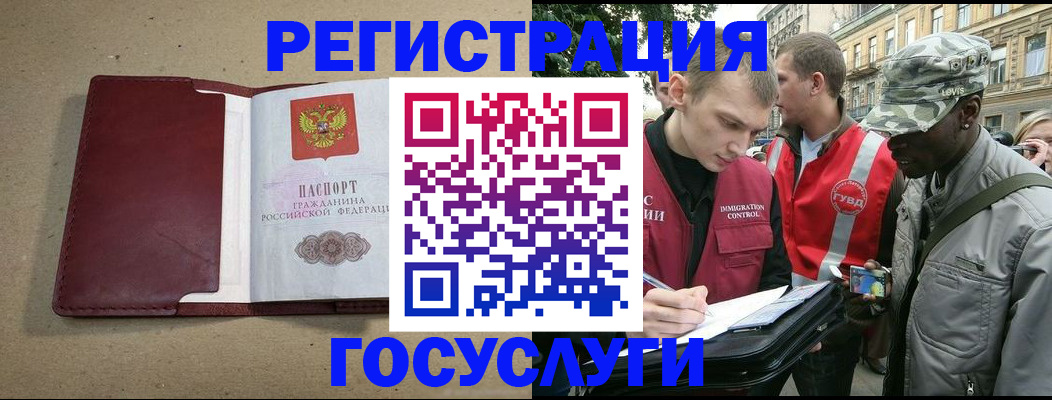 прописка в Гуково